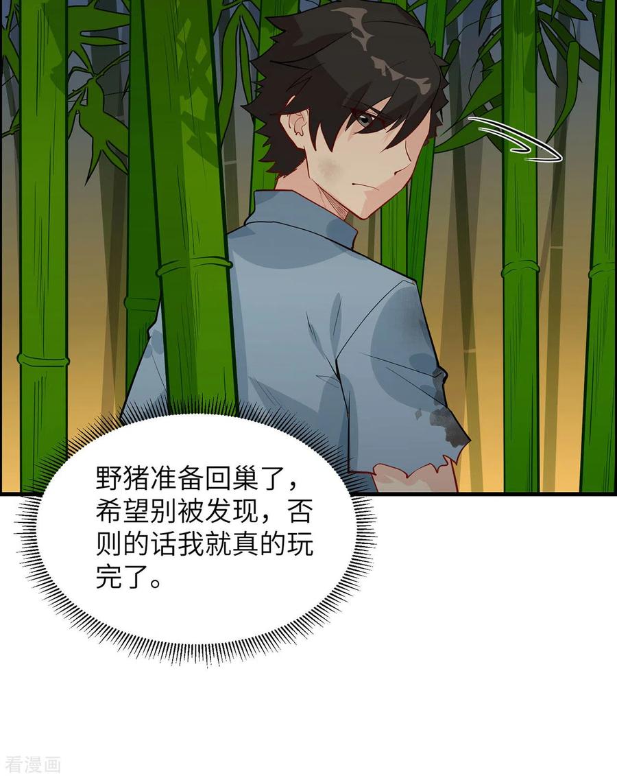 《荒岛余生之时空流浪纪》第43话 第26页