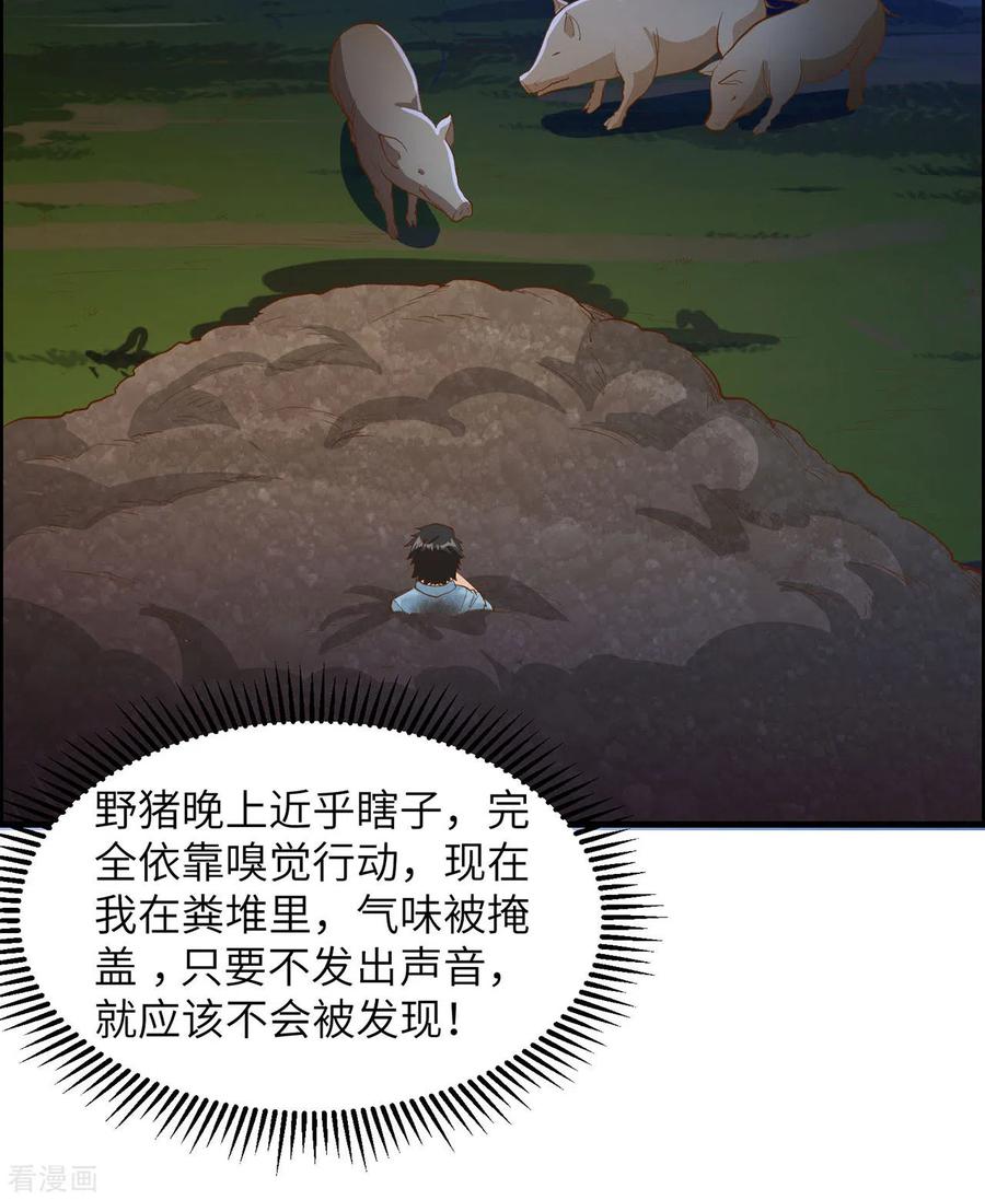 《荒岛余生之时空流浪纪》第43话 第44页