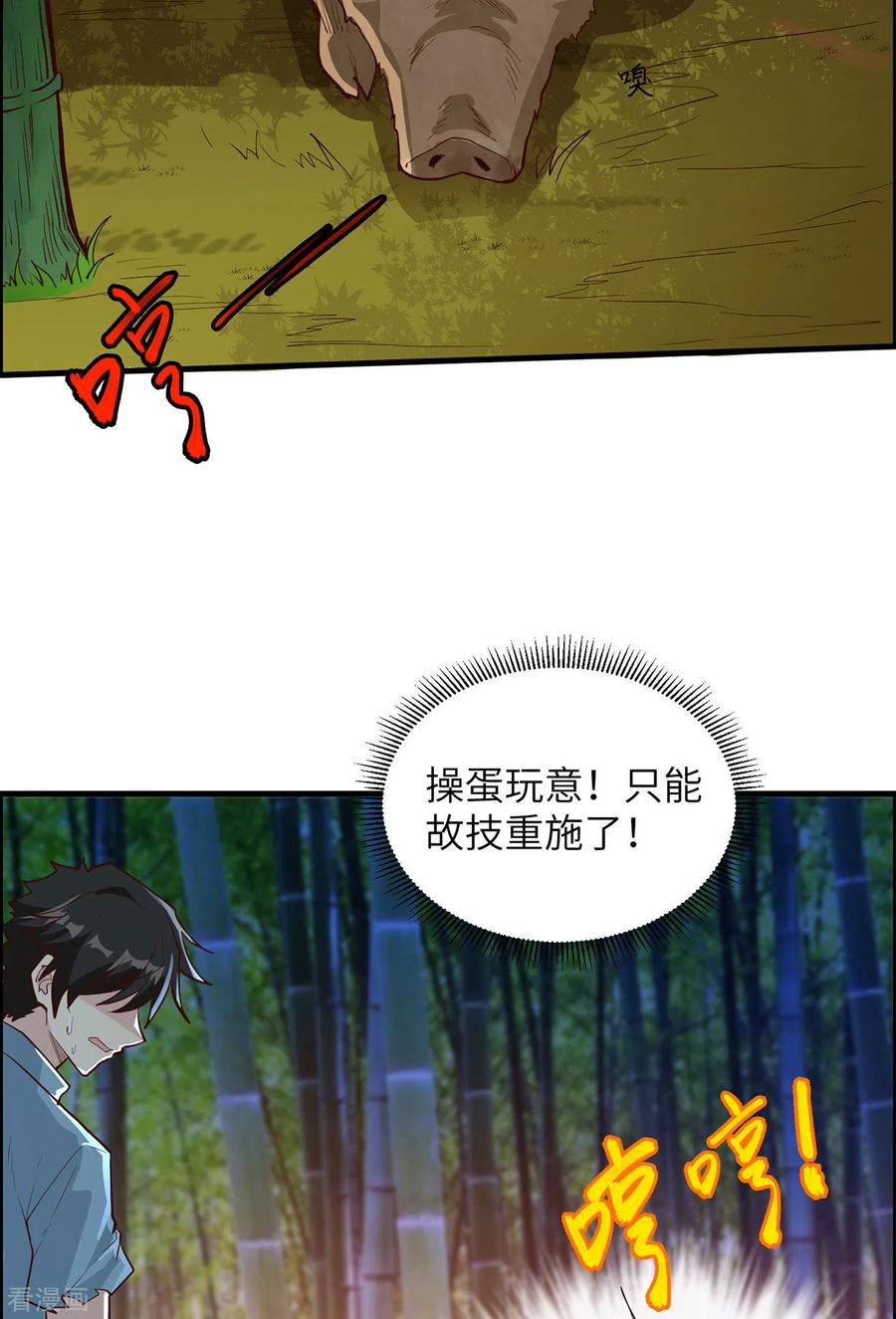《荒岛余生之时空流浪纪》第43话 第30页