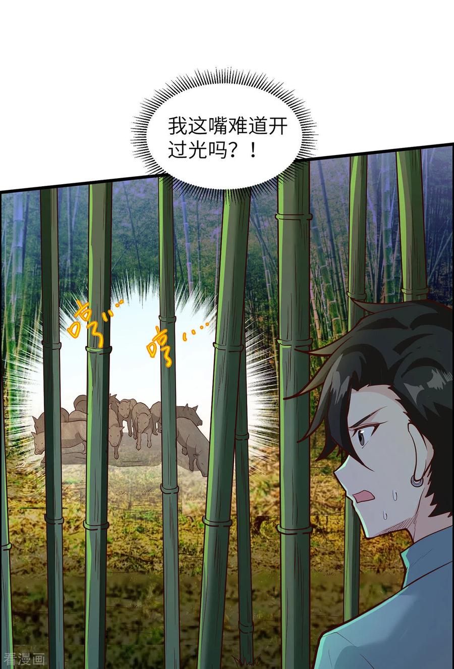 《荒岛余生之时空流浪纪》第43话 第27页
