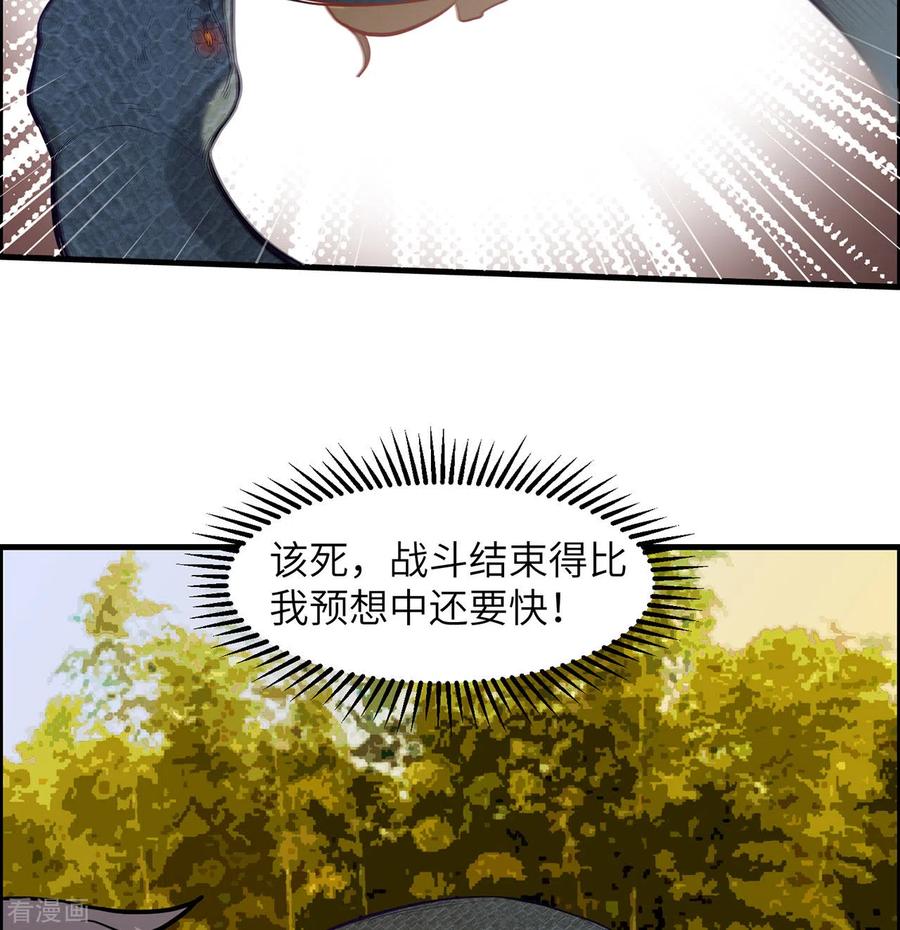 《荒岛余生之时空流浪纪》第43话 第9页