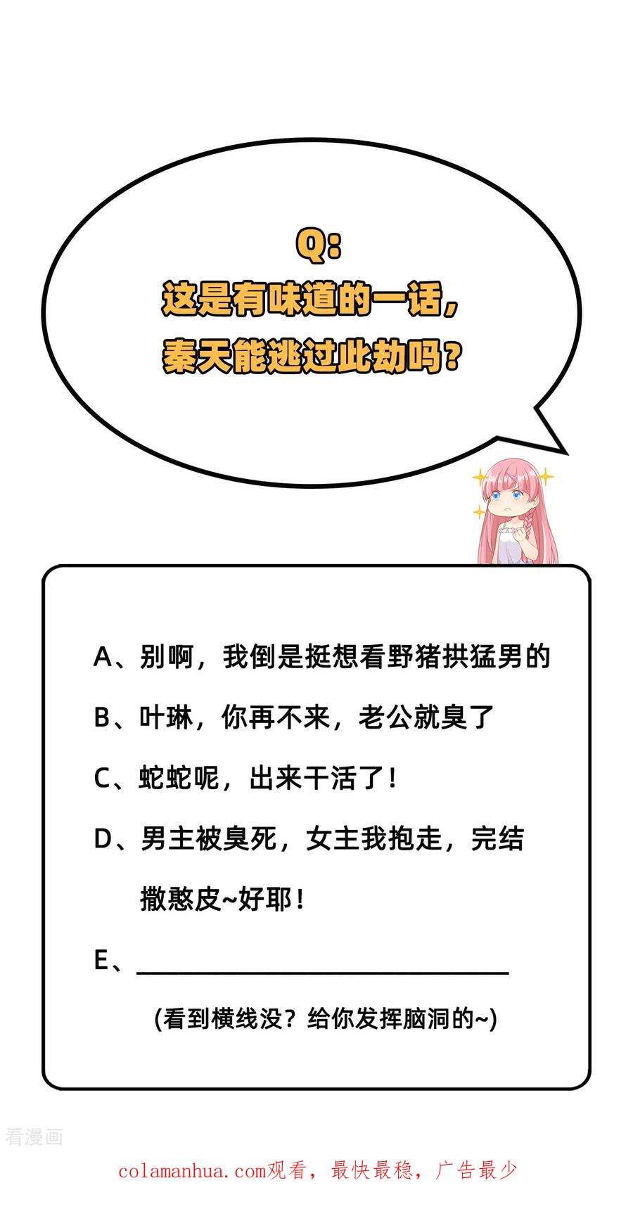 《荒岛余生之时空流浪纪》第43话 第45页