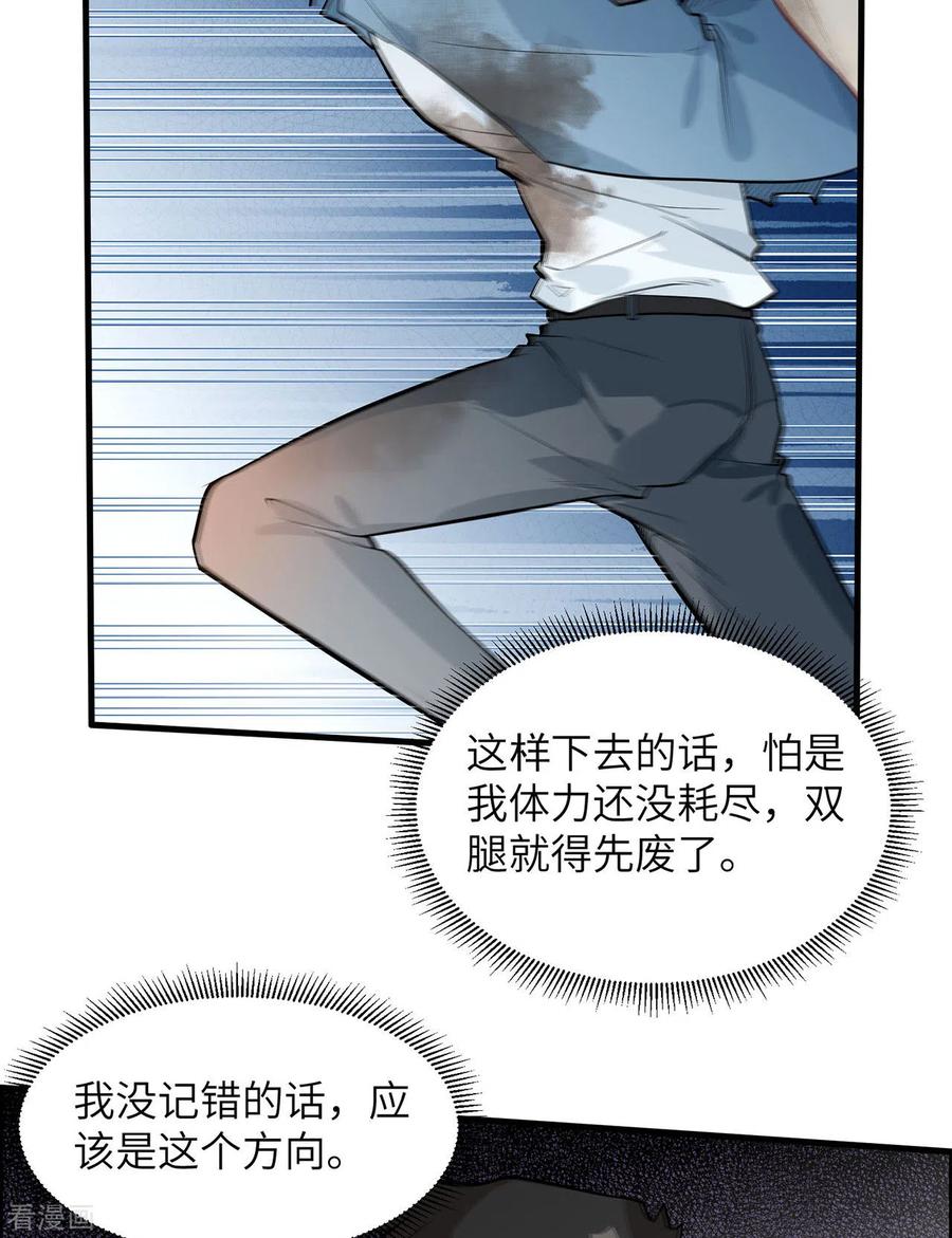 《荒岛余生之时空流浪纪》第43话 第36页