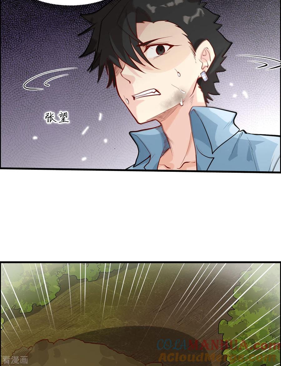 《荒岛余生之时空流浪纪》第43话 第37页