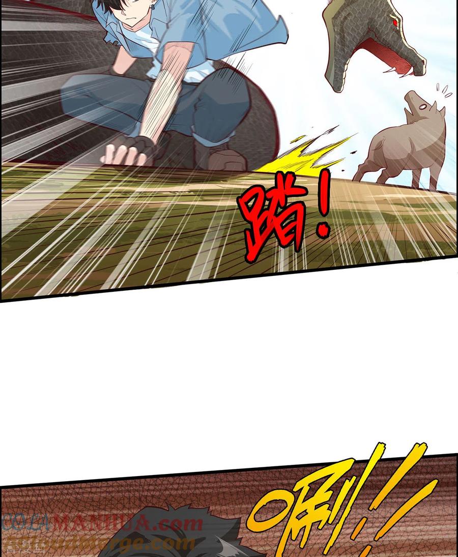 《荒岛余生之时空流浪纪》第43话 第4页