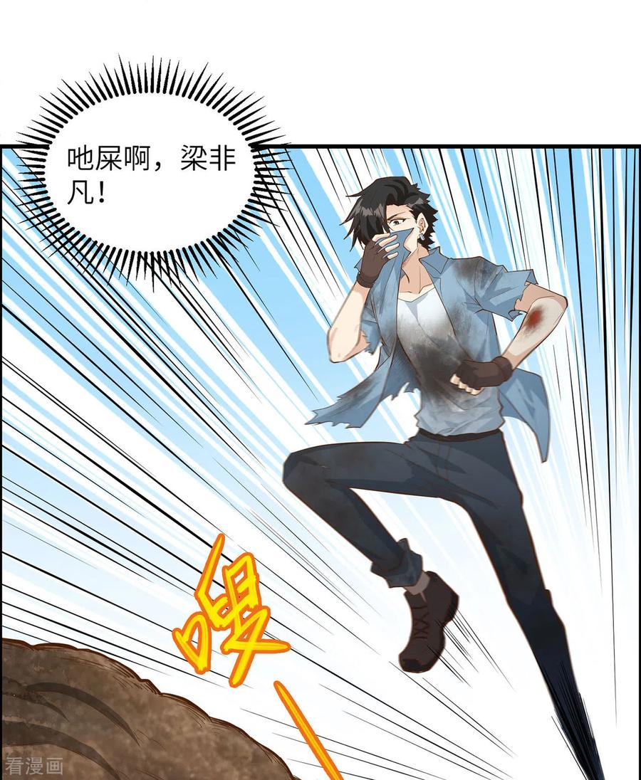 《荒岛余生之时空流浪纪》第43话 第39页
