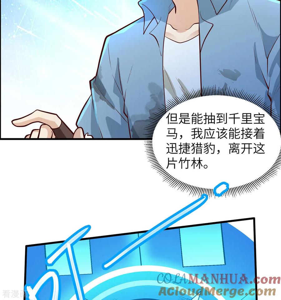 《荒岛余生之时空流浪纪》第43话 第19页
