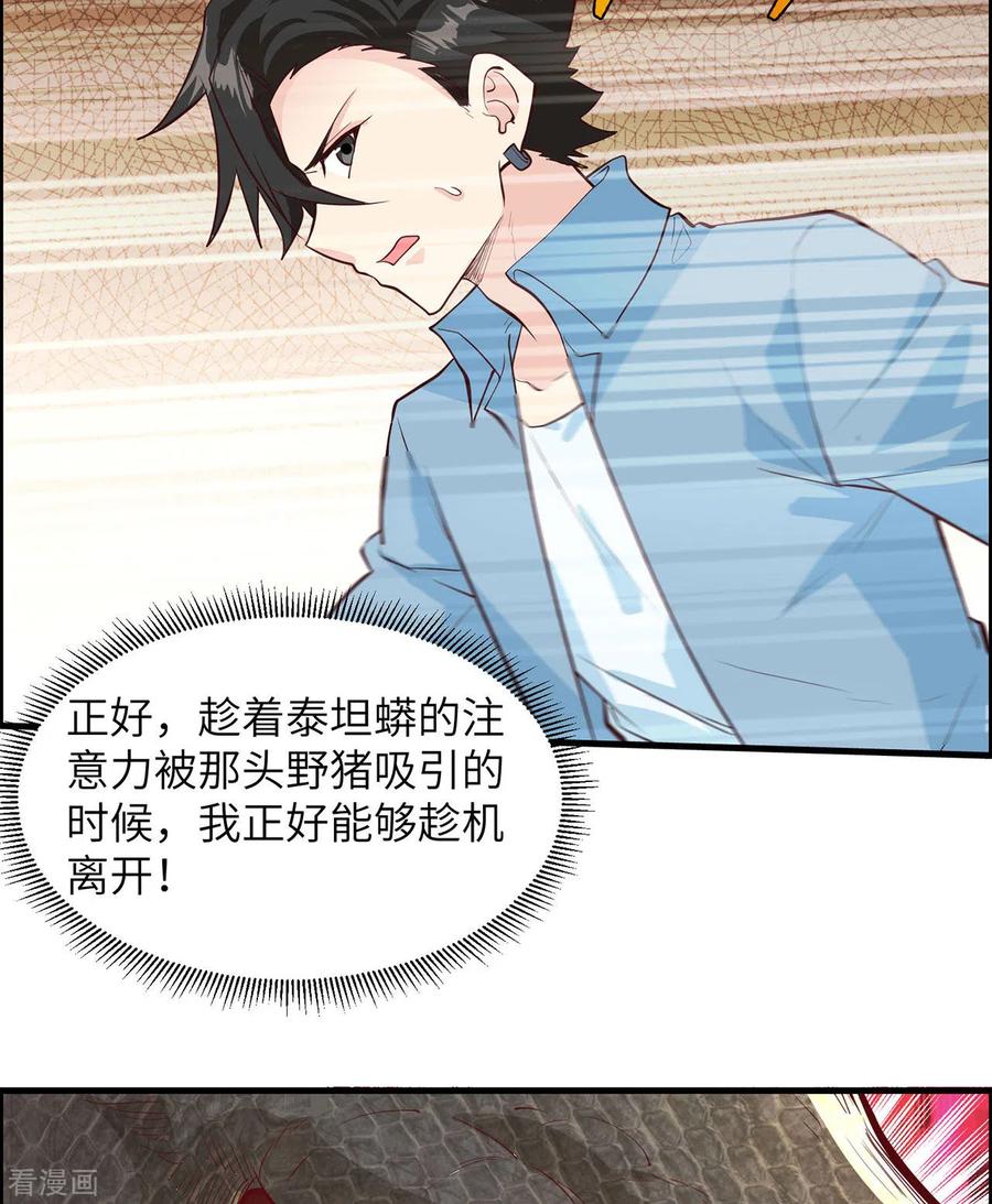 《荒岛余生之时空流浪纪》第43话 第5页