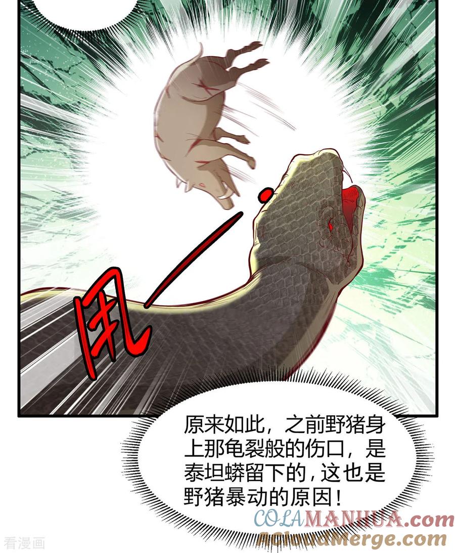 《荒岛余生之时空流浪纪》第43话 第7页