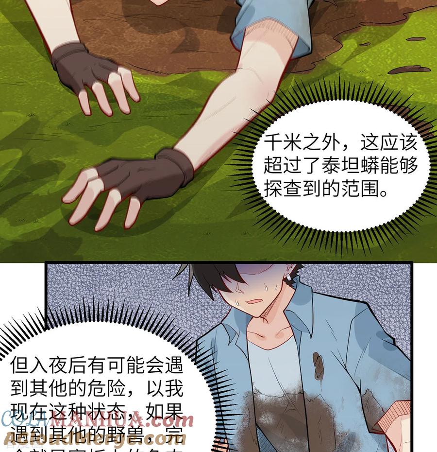 《荒岛余生之时空流浪纪》第43话 第13页