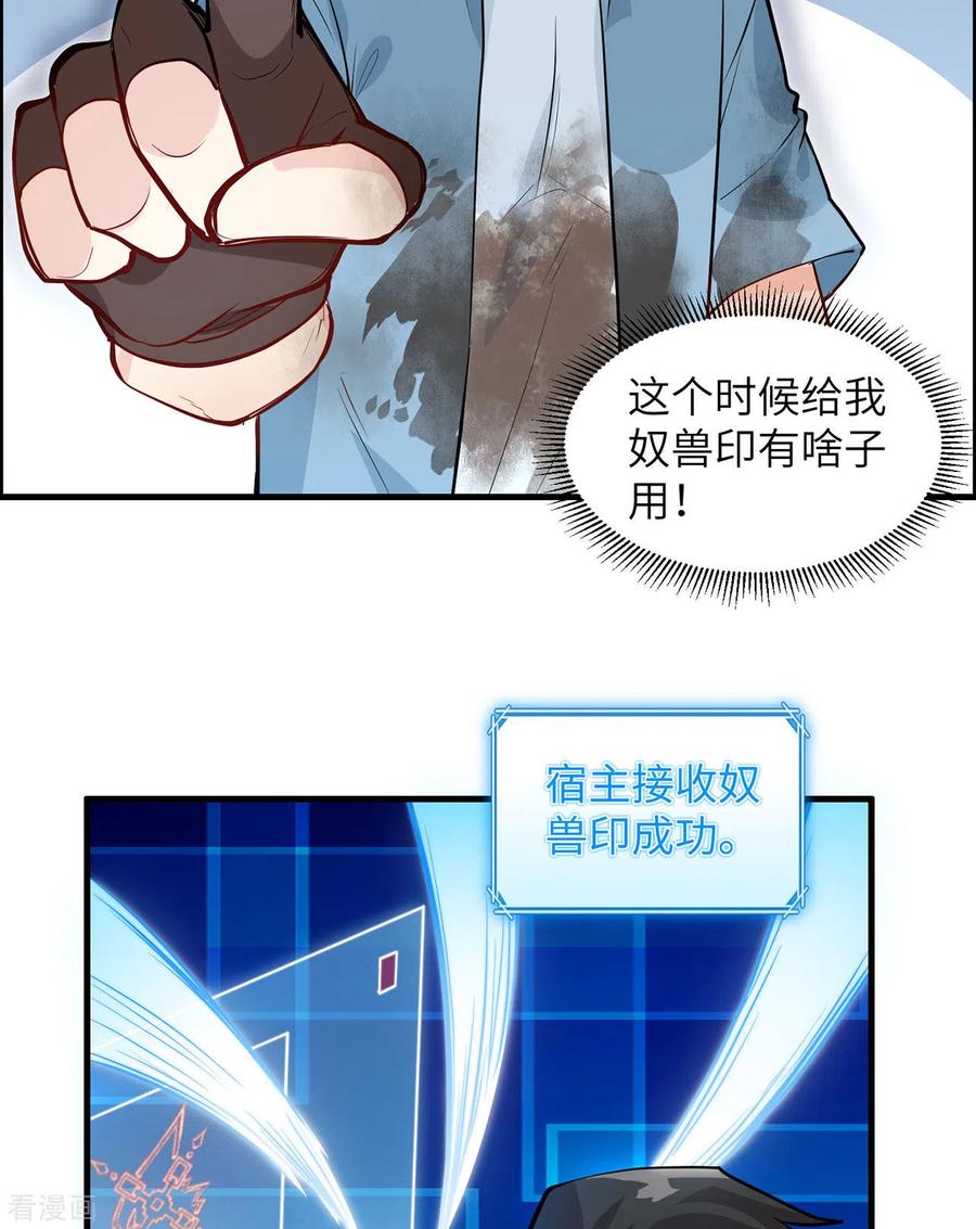 《荒岛余生之时空流浪纪》第43话 第24页