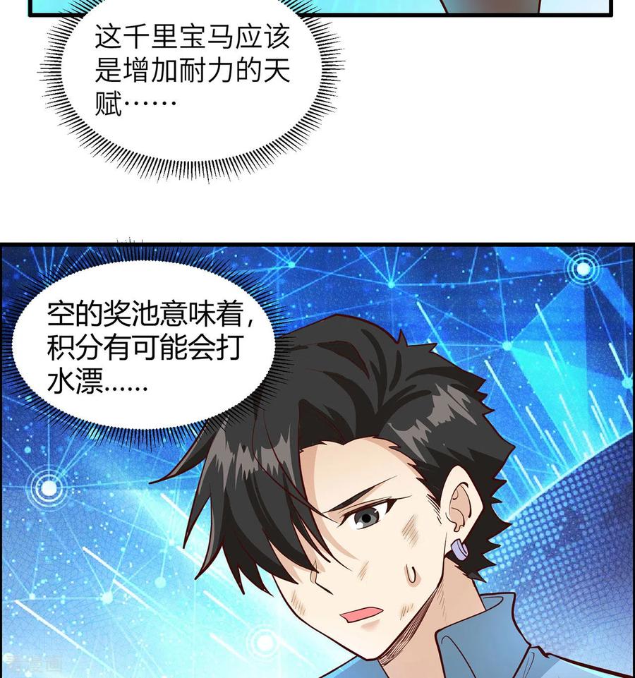 《荒岛余生之时空流浪纪》第43话 第18页