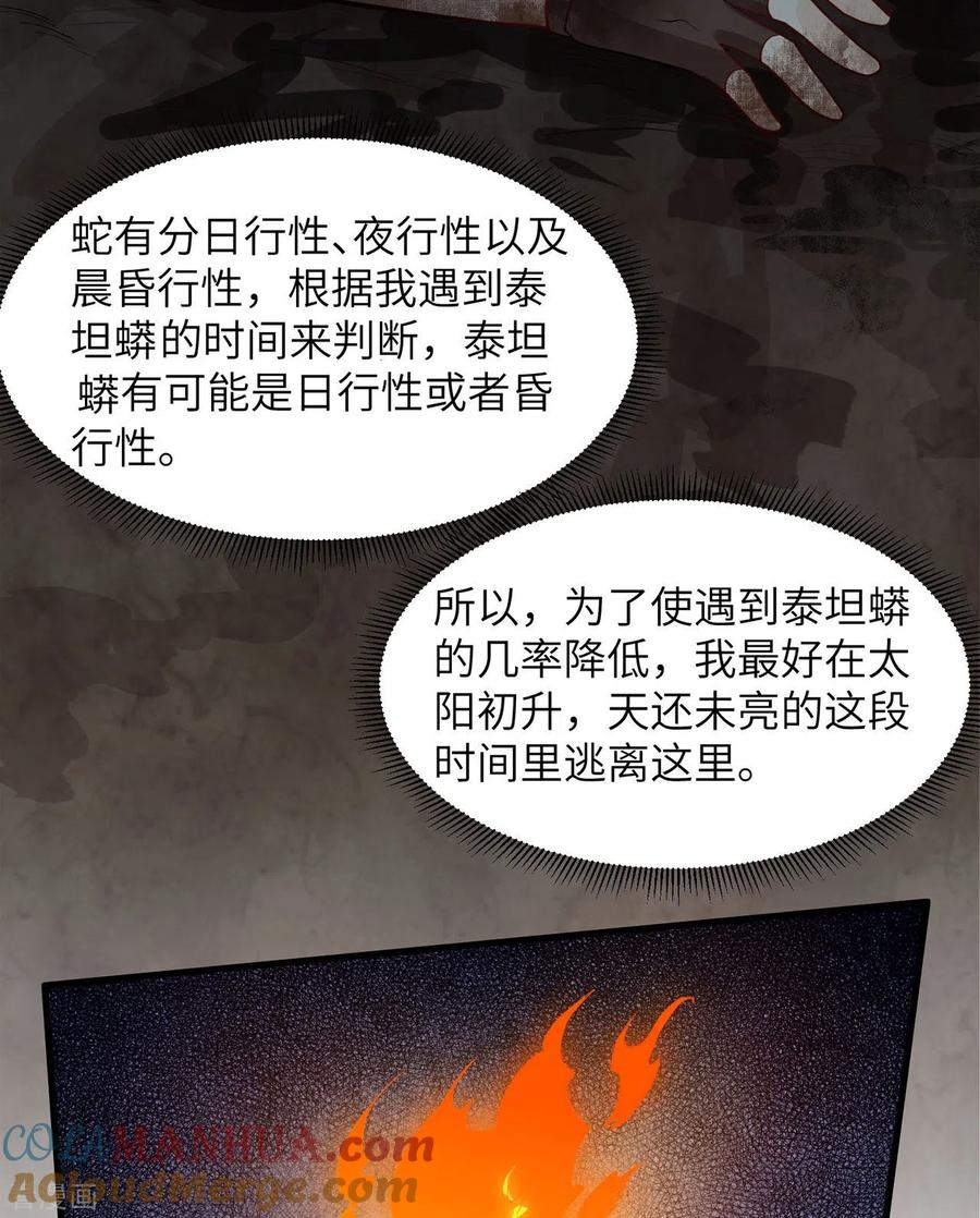 《荒岛余生之时空流浪纪》第44话 第15页