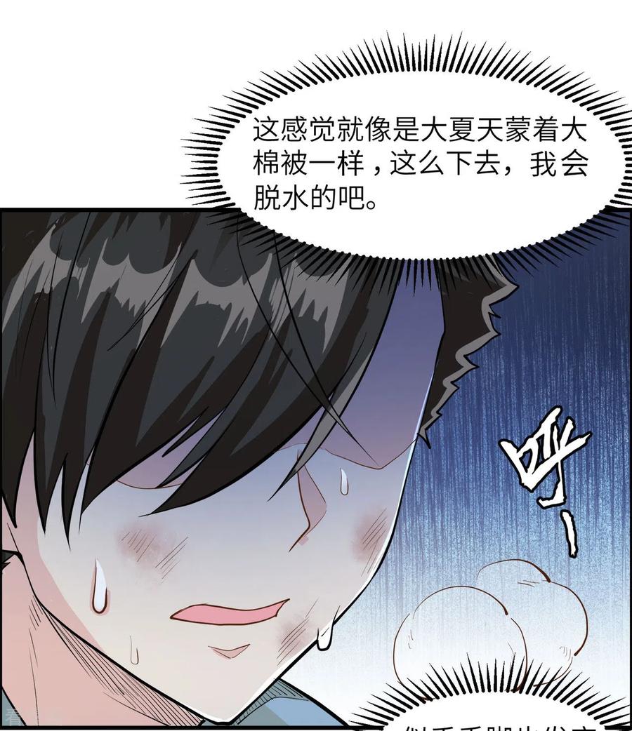 《荒岛余生之时空流浪纪》第44话 第8页