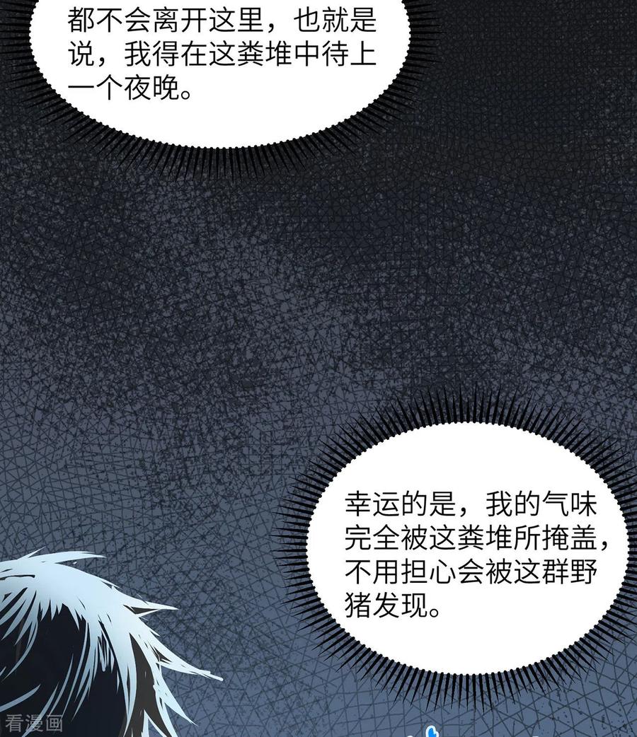 《荒岛余生之时空流浪纪》第44话 第12页