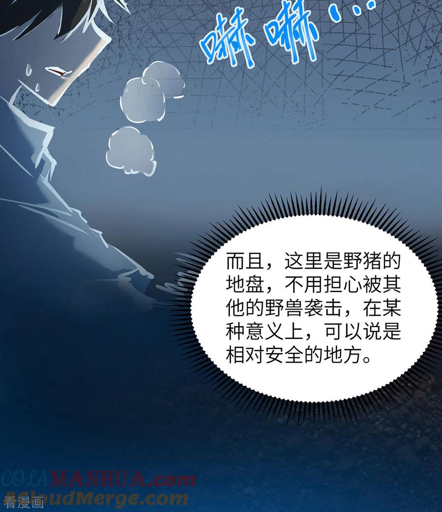 《荒岛余生之时空流浪纪》第44话 第13页