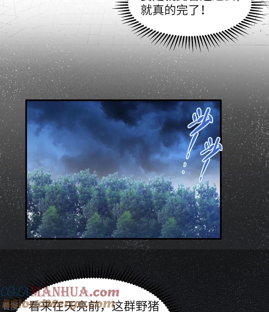 《荒岛余生之时空流浪纪》第44话 第11页