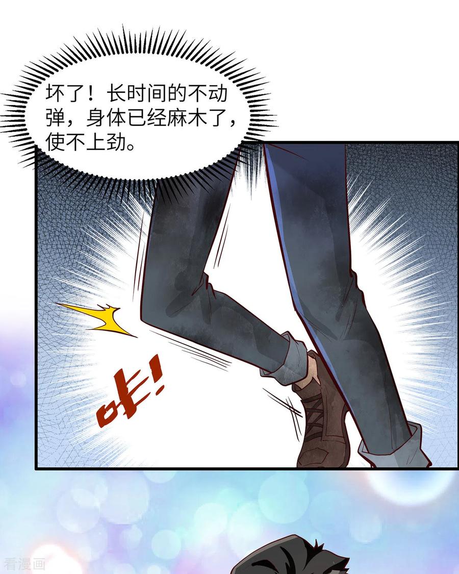 《荒岛余生之时空流浪纪》第44话 第32页