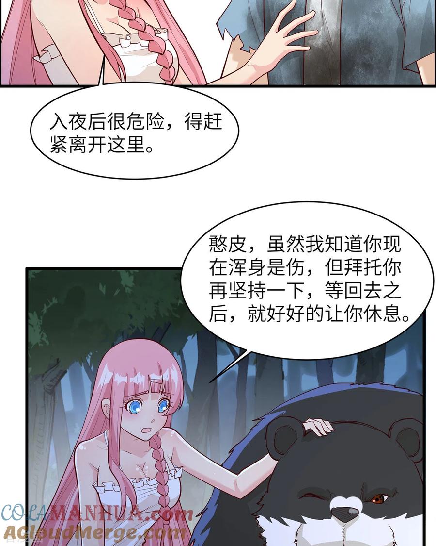 《荒岛余生之时空流浪纪》第44话 第35页