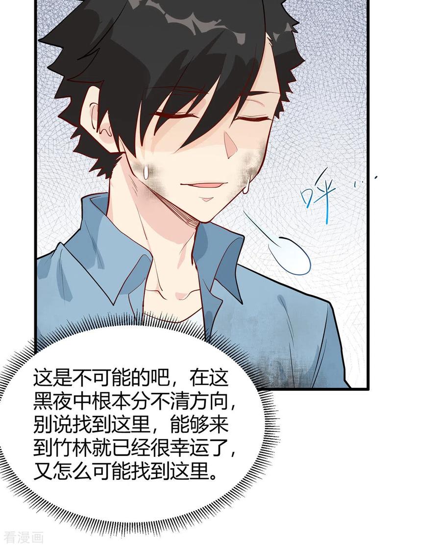 《荒岛余生之时空流浪纪》第44话 第18页