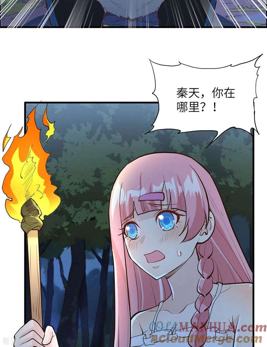 《荒岛余生之时空流浪纪》第44话 第21页