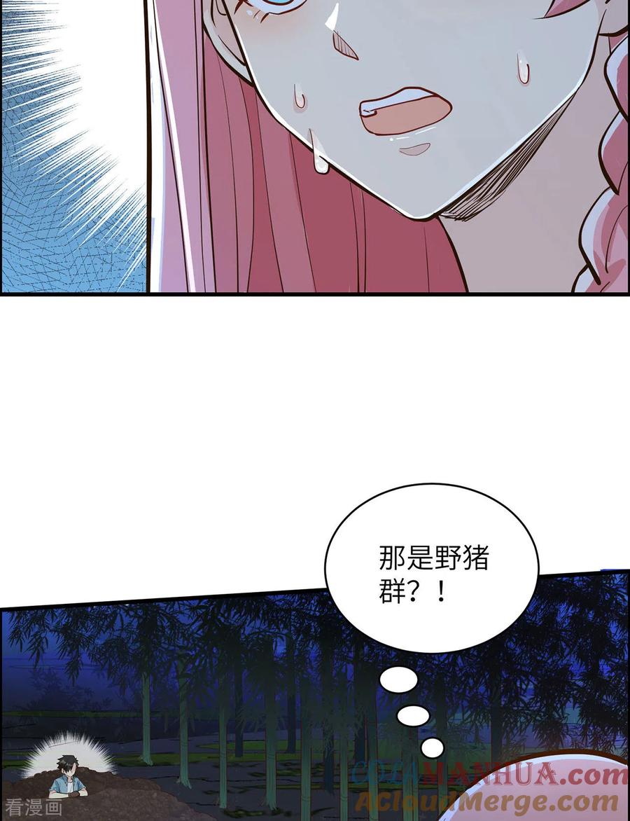 《荒岛余生之时空流浪纪》第44话 第23页