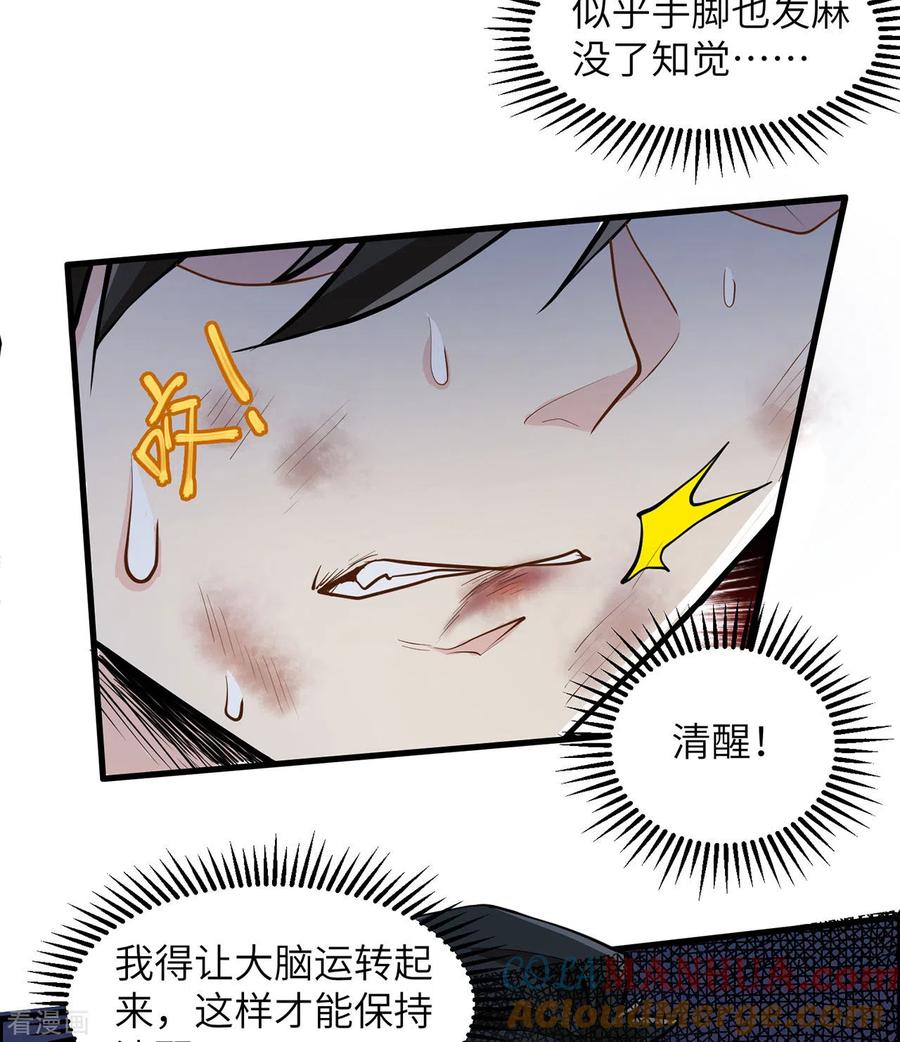 《荒岛余生之时空流浪纪》第44话 第9页