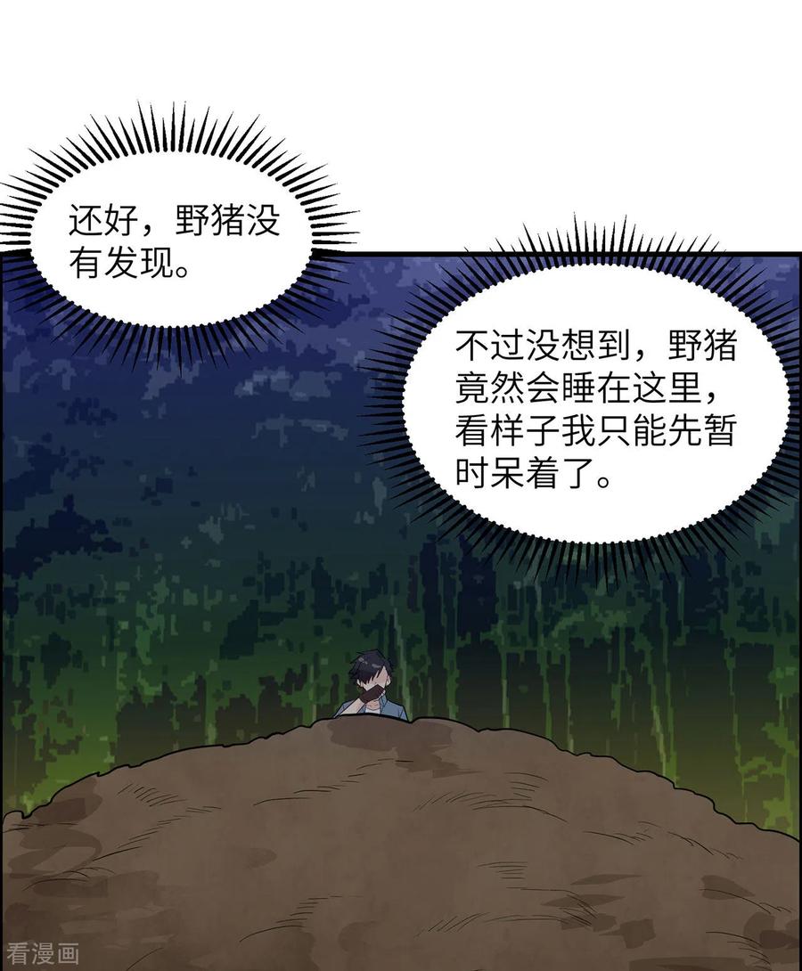 《荒岛余生之时空流浪纪》第44话 第4页