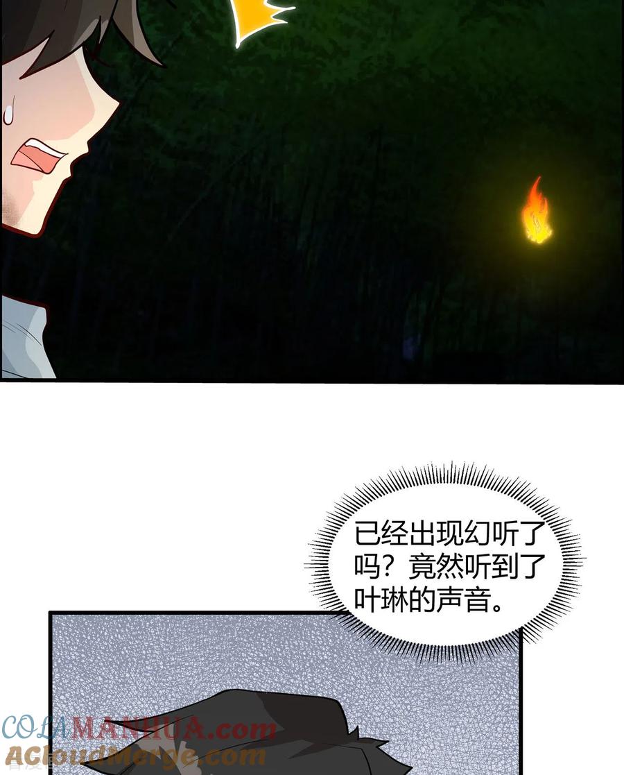 《荒岛余生之时空流浪纪》第44话 第17页