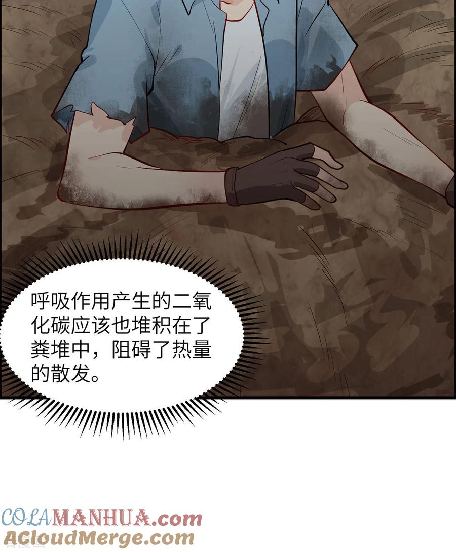 《荒岛余生之时空流浪纪》第44话 第7页