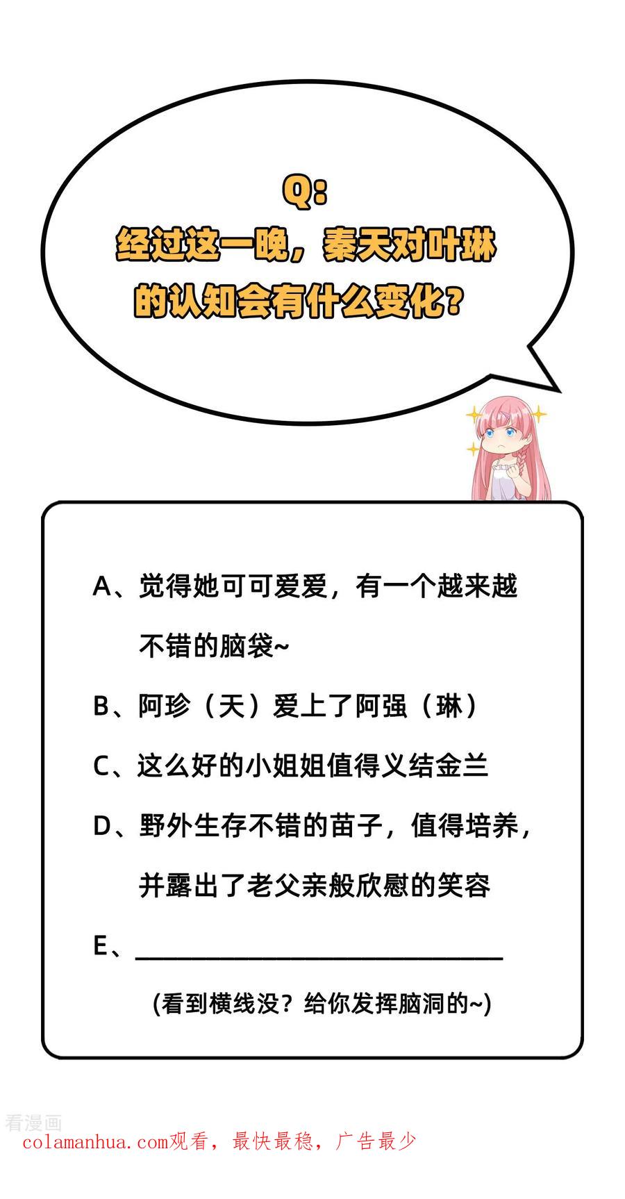 《荒岛余生之时空流浪纪》第44话 第44页