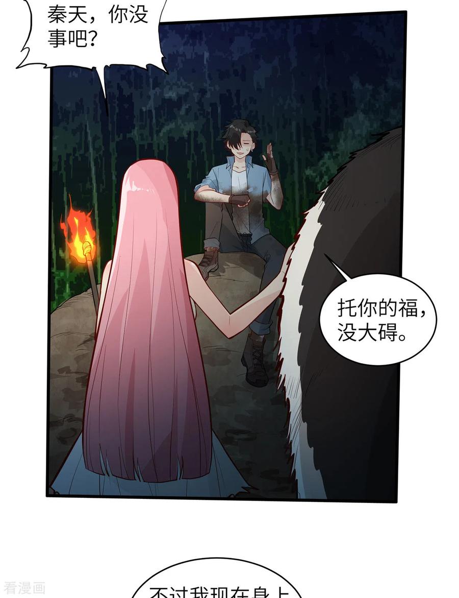 《荒岛余生之时空流浪纪》第44话 第30页
