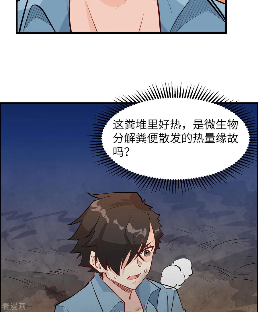 《荒岛余生之时空流浪纪》第44话 第6页