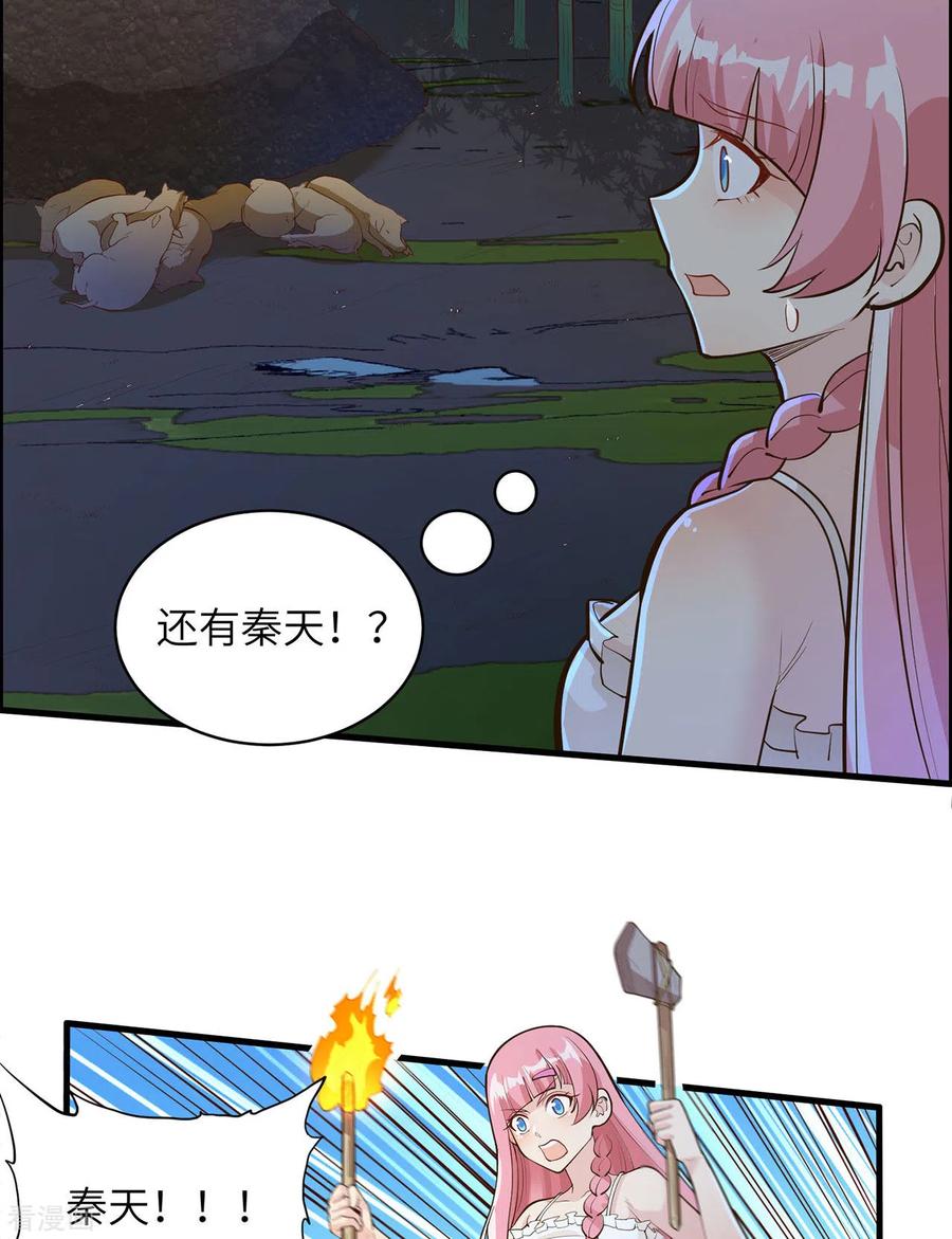 《荒岛余生之时空流浪纪》第44话 第24页