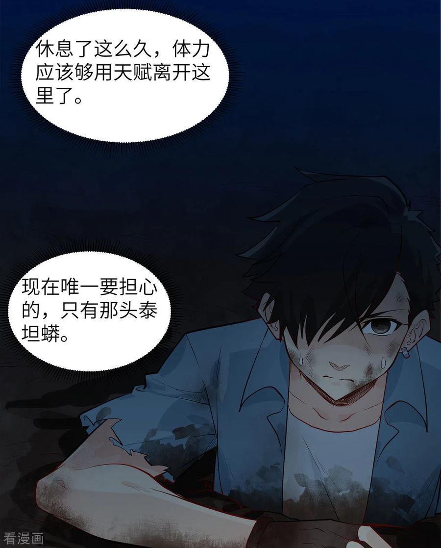 《荒岛余生之时空流浪纪》第44话 第14页