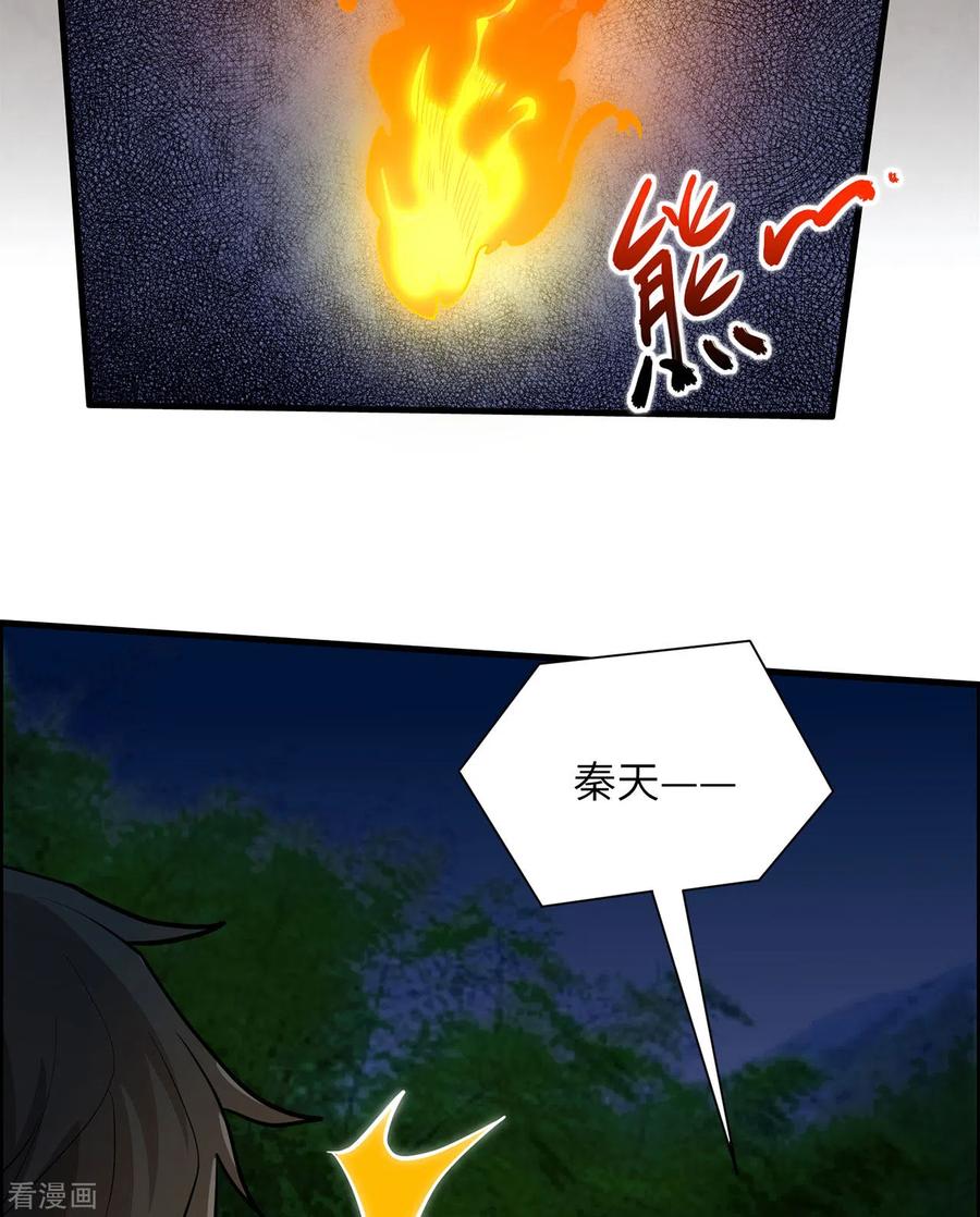 《荒岛余生之时空流浪纪》第44话 第16页