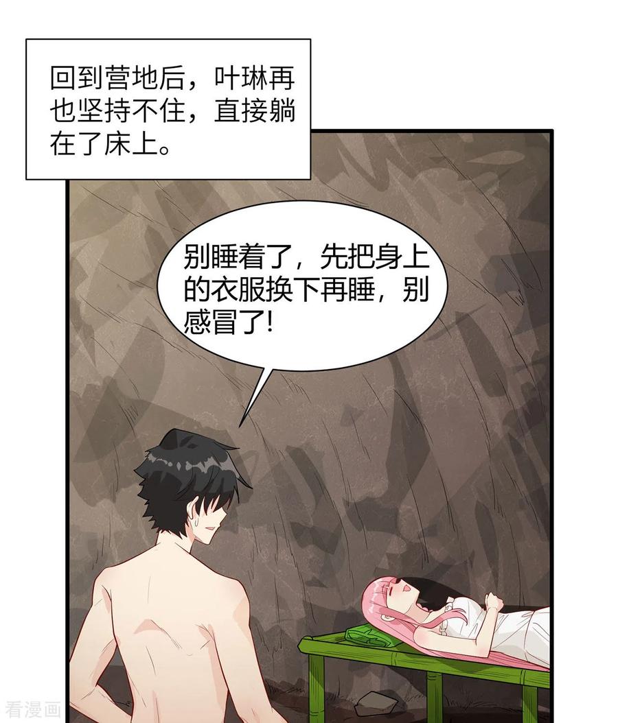《荒岛余生之时空流浪纪》第45话 第8页