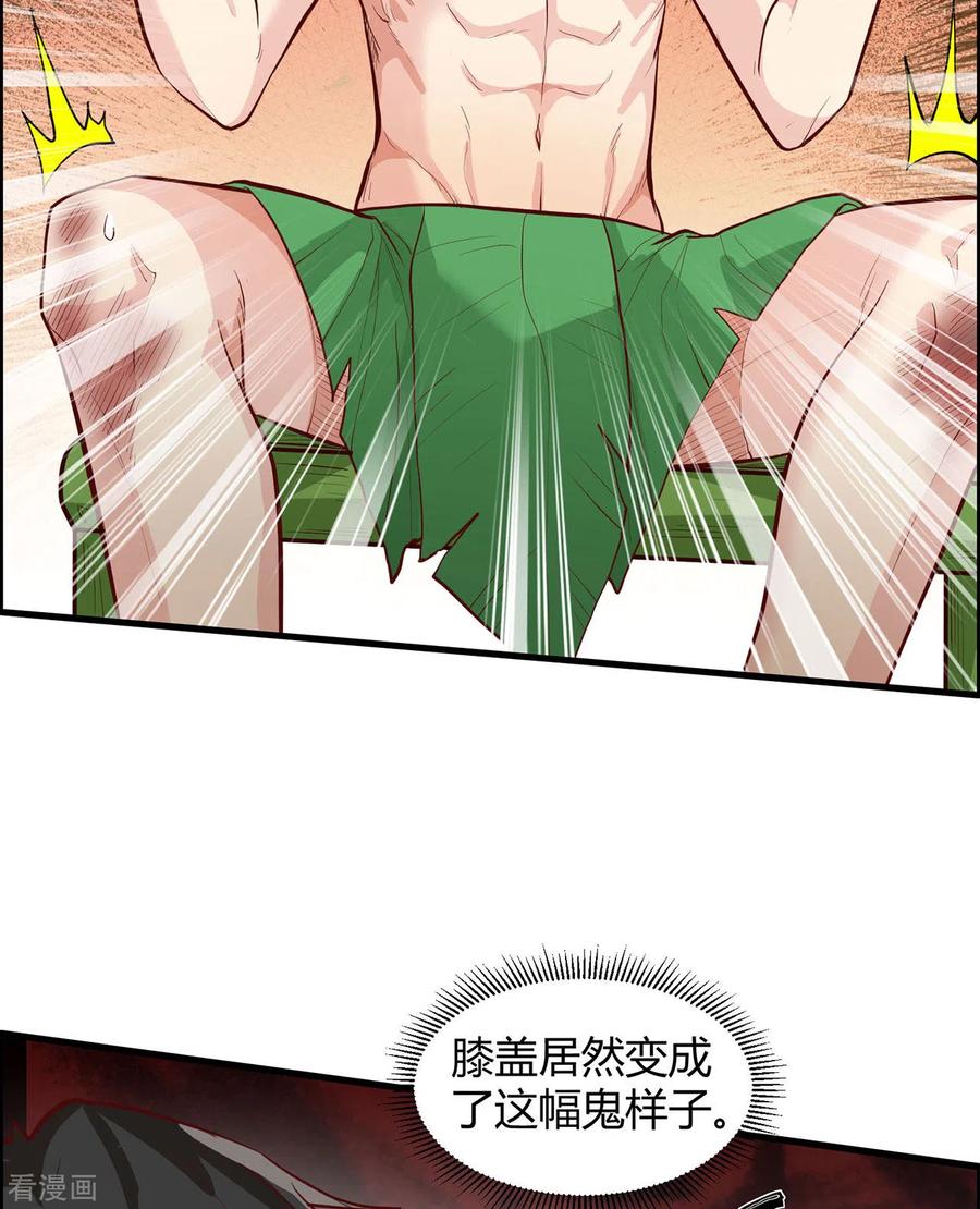 《荒岛余生之时空流浪纪》第45话 第18页