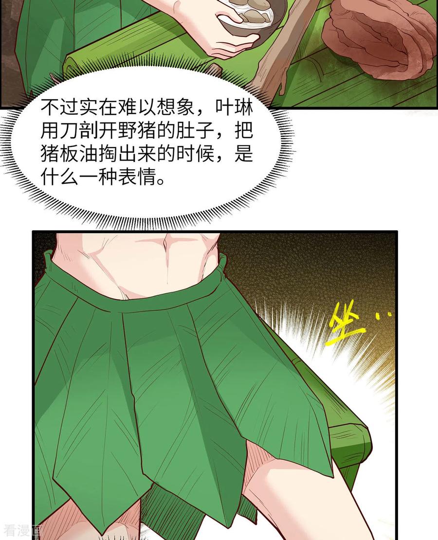 《荒岛余生之时空流浪纪》第45话 第16页