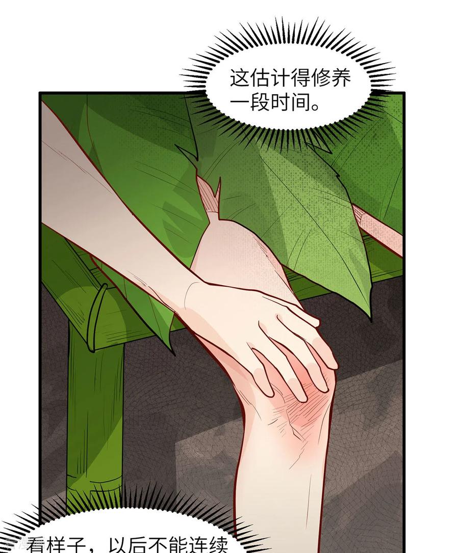《荒岛余生之时空流浪纪》第45话 第20页