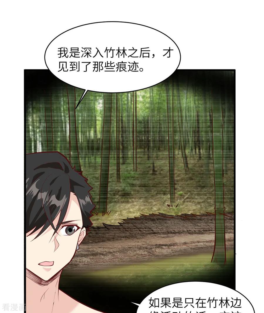 《荒岛余生之时空流浪纪》第45话 第38页