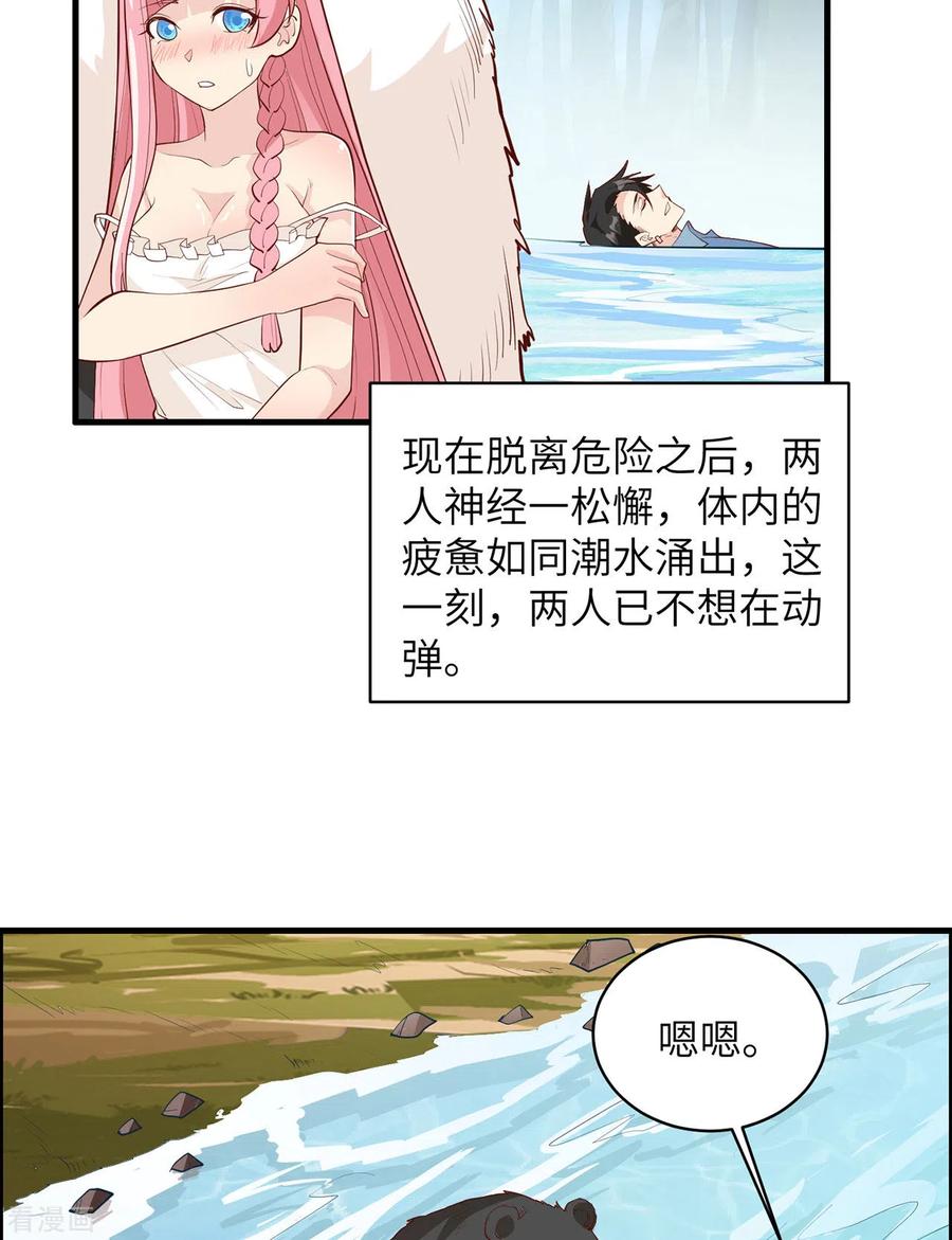 《荒岛余生之时空流浪纪》第45话 第6页