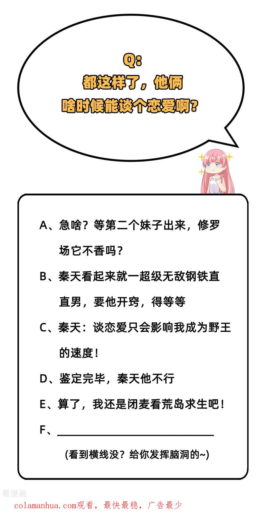 《荒岛余生之时空流浪纪》第45话 第44页