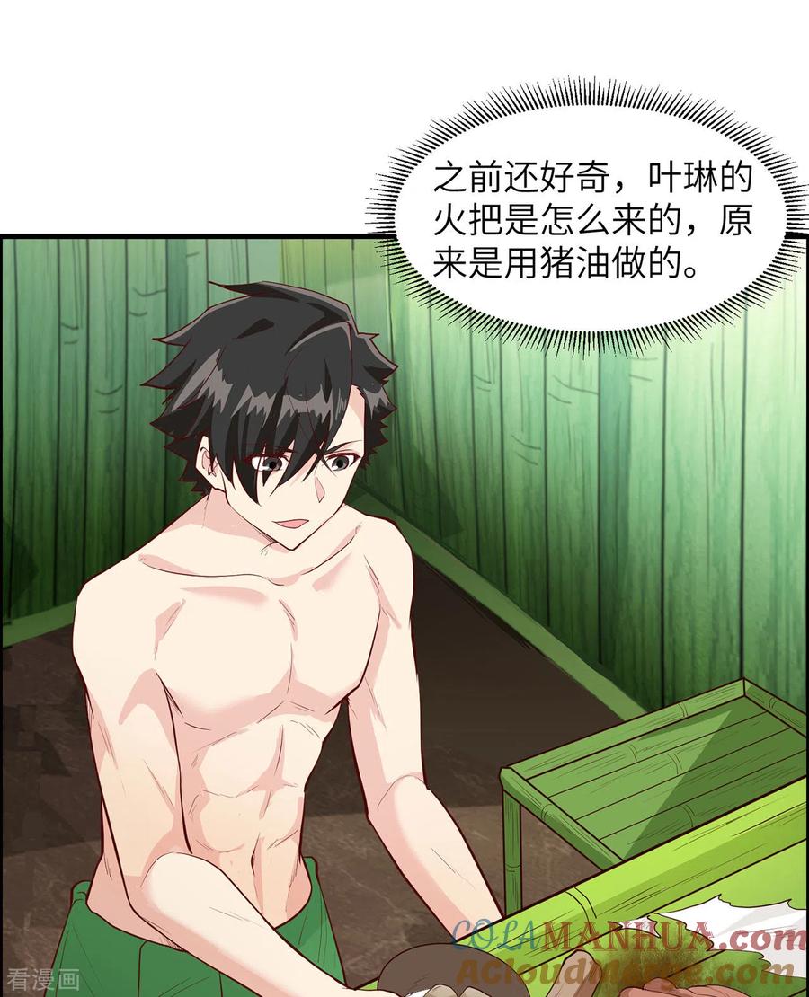 《荒岛余生之时空流浪纪》第45话 第15页
