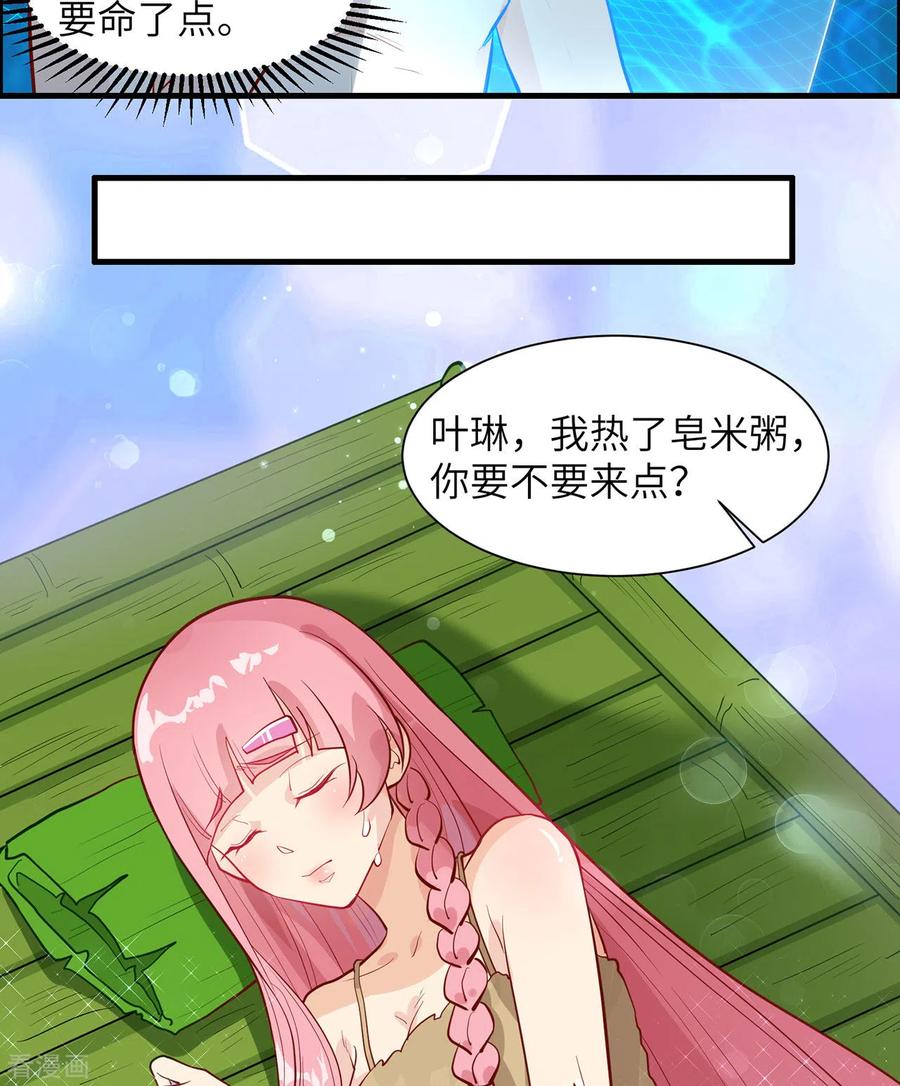 《荒岛余生之时空流浪纪》第45话 第22页