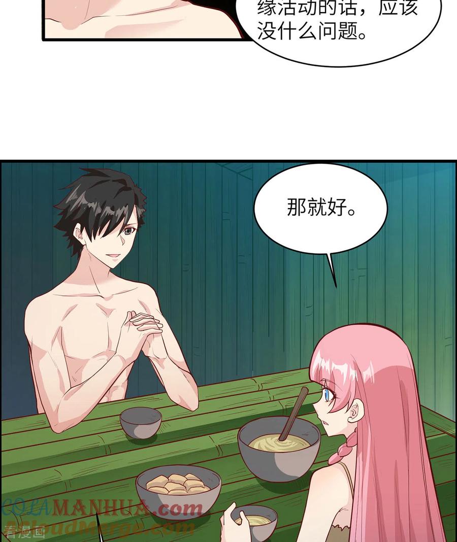 《荒岛余生之时空流浪纪》第45话 第39页