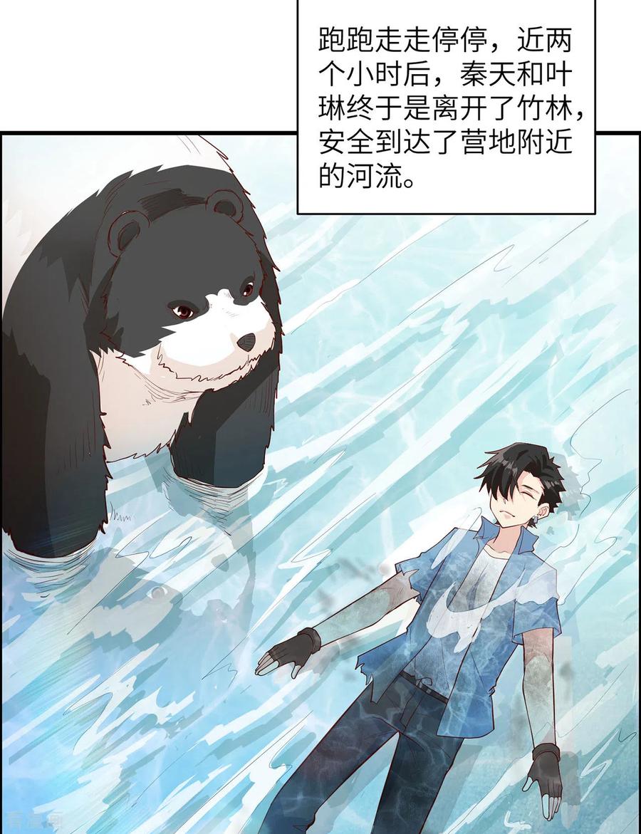 《荒岛余生之时空流浪纪》第45话 第4页