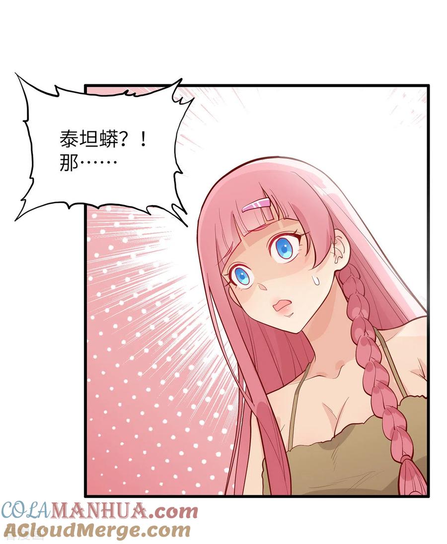 《荒岛余生之时空流浪纪》第45话 第33页