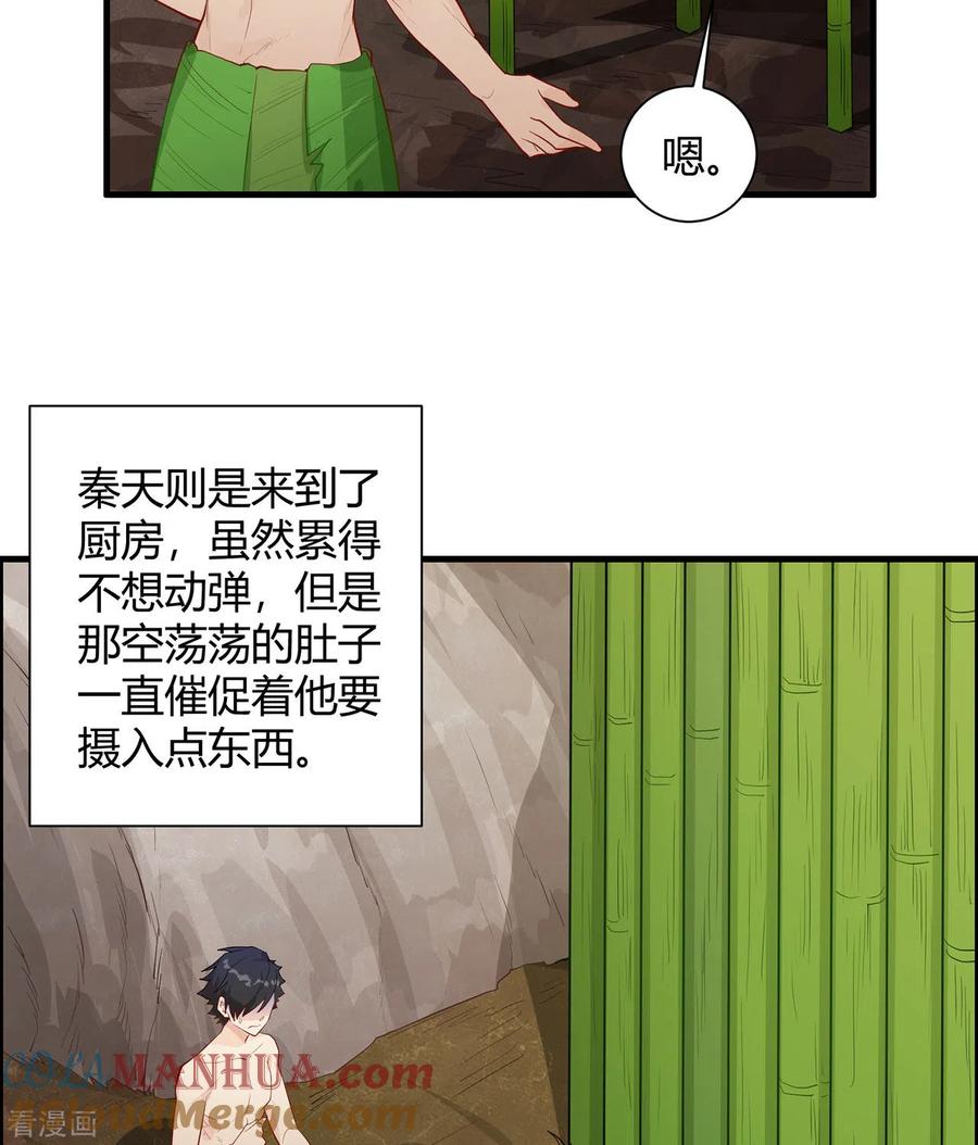 《荒岛余生之时空流浪纪》第45话 第9页