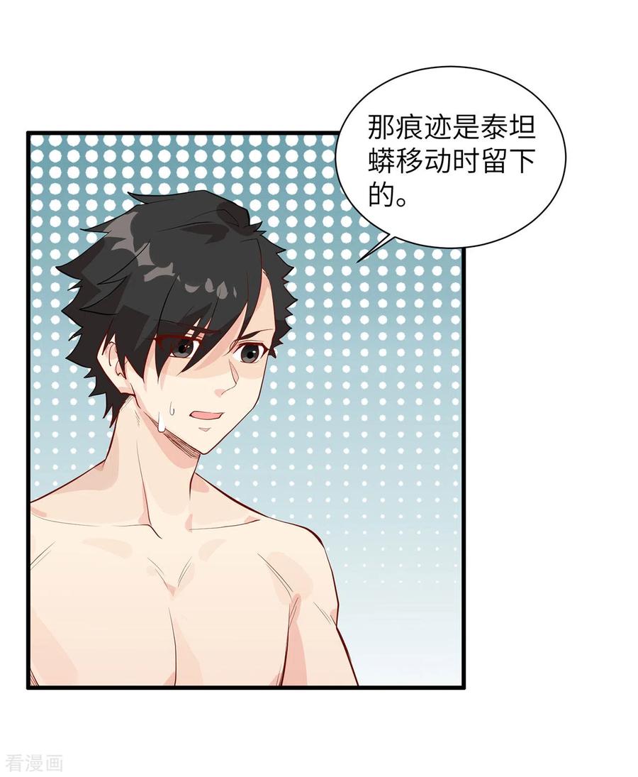 《荒岛余生之时空流浪纪》第45话 第32页